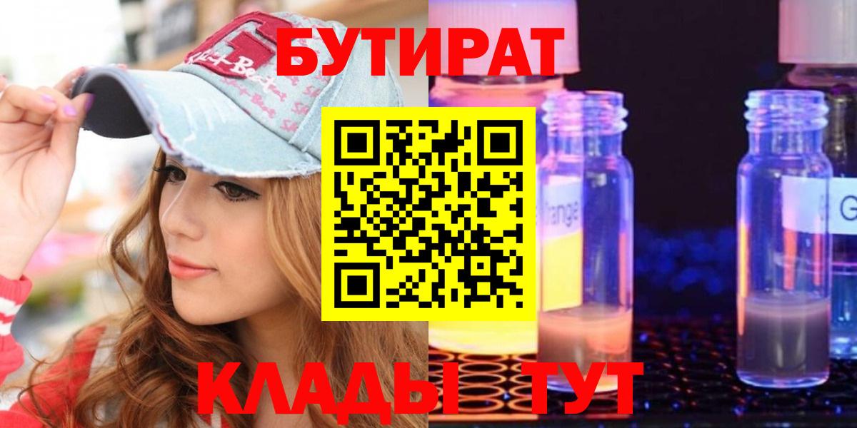 Бутират  Вход с VPN  Городец  Бутират BDO 