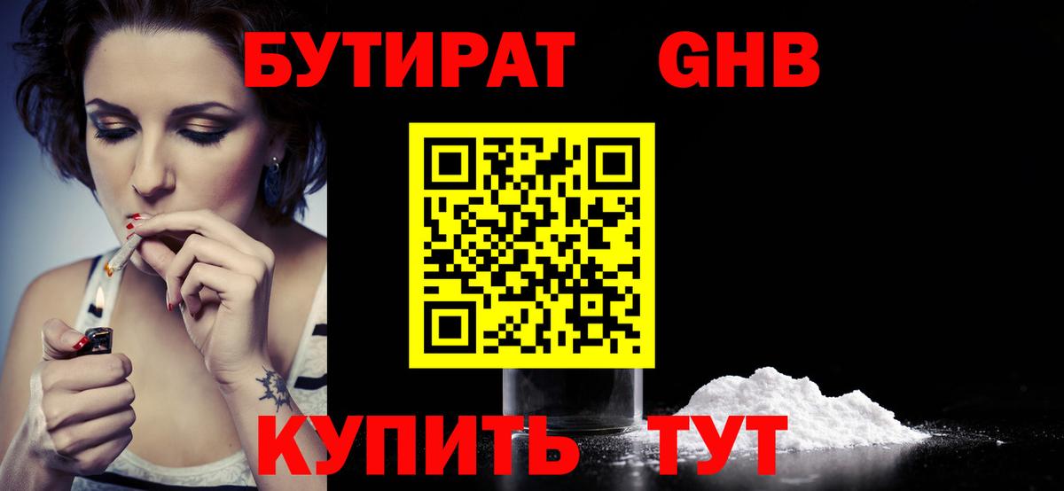 Бутират BDO 33% Городец