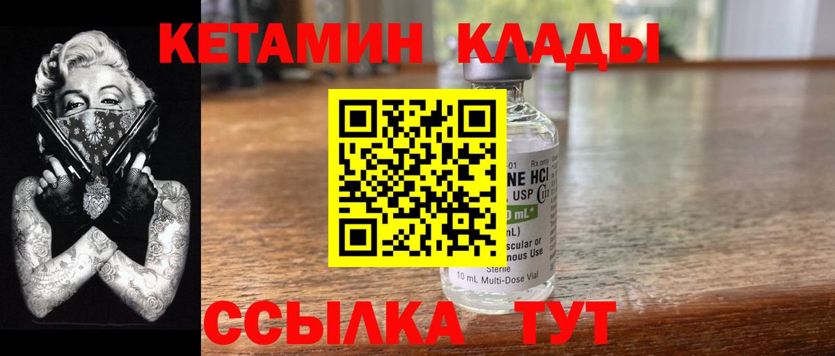 Городец  КЕТАМИН VHQ  Вход с VPN  Кетамин VHQ 