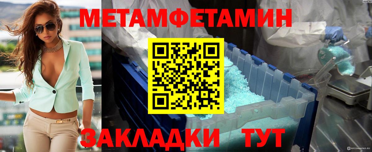 Первитин мет  Вход с VPN  Городец 