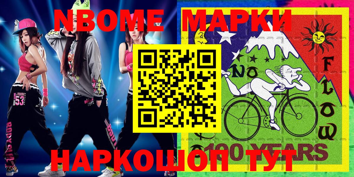 Марки N-bome 1,8мг Городец